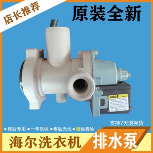 适用海尔滚筒洗衣机XQG70-1000-1279原装配件上排水泵电机阀总成
