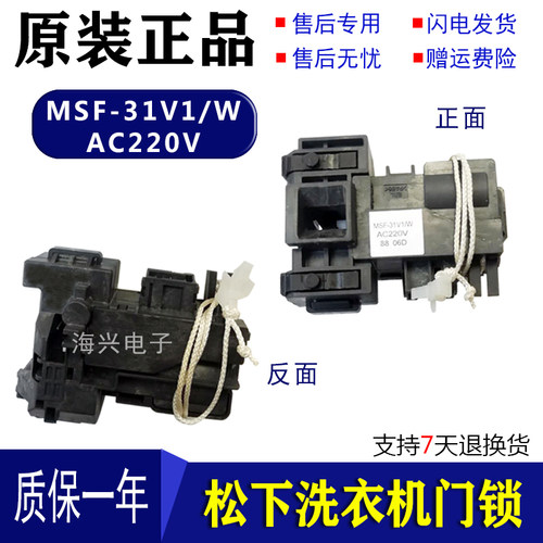 松下滚筒洗衣机XQG70-S7055 XQG60-E57G2T门锁门开关MSF-31V1/W