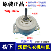 电机马达YXQ 松下洗衣机XQB65 180W电机 XQB60 Q662U Q661U Q663U