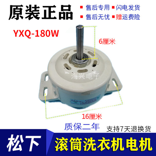 松下洗衣机XQB65-Q661U/Q663U XQB60-Q662U 电机马达YXQ-180W电机