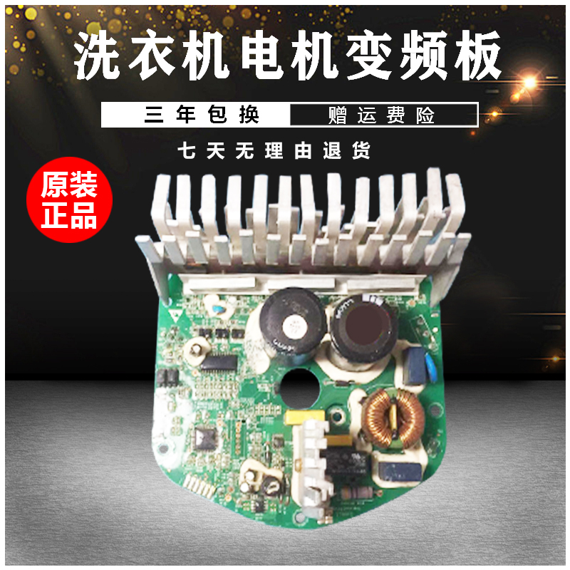 美的 MG60/MG70-1203LD(S) /1201LDPC滚筒洗衣机变频板电机驱动板