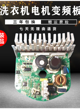 美的 MG60/MG70-1203LD(S) /1201LDPC滚筒洗衣机变频板电机驱动板