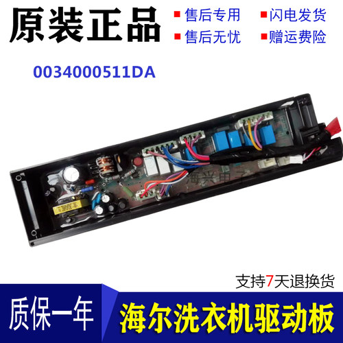 海尔洗衣机C802 85U1,C802 100U1电源驱动板控制板0034000511DA