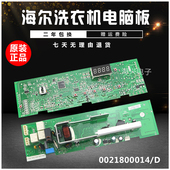 K1279 XQG70 0021800014主板 1212LM 海尔滚筒洗衣机电脑板XQG80
