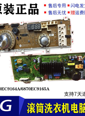 LG滚筒洗衣机WD-N12155D/12150电脑板6870EC9165A 6870EC9164A-0