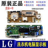用于LG滚筒洗衣机WD EBR42215203电脑板EBR42215202 T1222AD主板