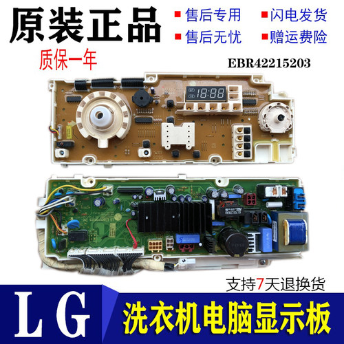 用于LG滚筒洗衣机WD-T1222AD主板 EBR42215203电脑板EBR42215202