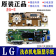 用于LG滚筒洗衣机WD EBR42215203电脑板EBR42215202 T1222AD主板