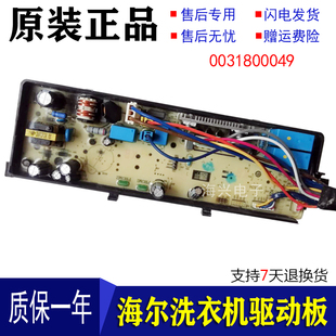 R01W电脑板 R01W 适用海尔洗衣机0031800049电源板XQBM30 R168