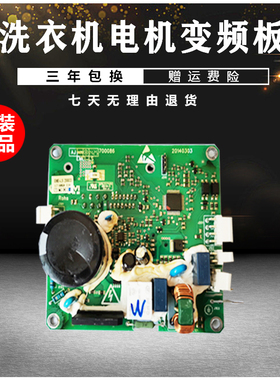 适用于小天鹅美的洗衣机CM-121HW-DA01/DA04/DA05电机驱动变频板