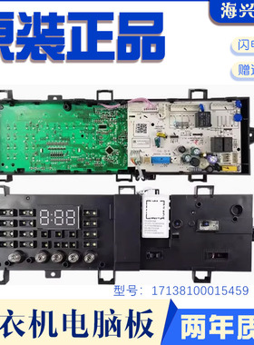 适用于小天鹅滚筒洗衣机电脑板G80V331DS5控制主板17138100015459