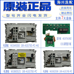 X1028HN电脑板65 1228主板 A1250S 适用于海信滚筒洗衣机XQG70