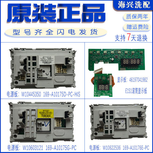 适用于海信滚筒洗衣机XQG70-A1250S 60-X1028HN电脑板65-1228主板