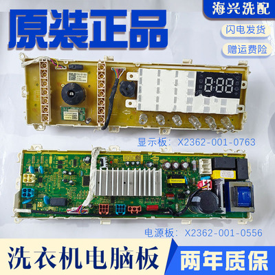 创维滚筒F101411LDi洗衣机F901411NDI电脑板X2362-001-0556-0165
