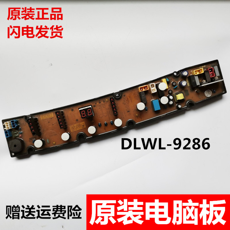 威力洗衣机电脑板XQB90-9086A XQB100-10086A 主板DLWL-NCXQ-9286