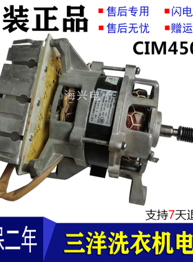 三洋洗衣机 XQG70-F11310BSIZ CIM450 电机 马达 WF810626BICS0S