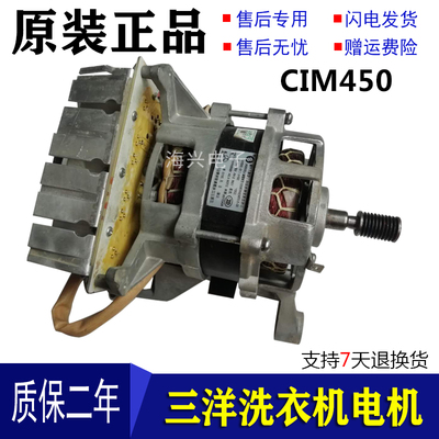 三洋洗衣机 XQG70-F11310BSIZ CIM450 电机 马达 WF810626BICS0S