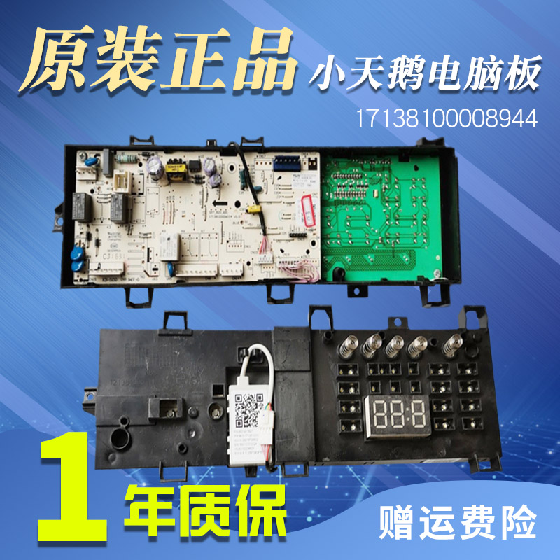 小天鹅洗衣机90-1410WDXS电脑板TG80V20WDX显示板17138100008944