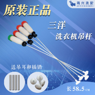 拉杆 M855N吊杆减震器 适用于正品 三洋全自动洗衣机配件XQB50