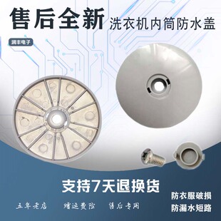 XQG70 V75GS洗衣机内筒小圆盖塑料防水胶盖 V52NW 松下滚筒XQG52