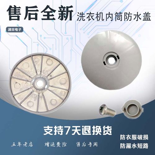 松下滚筒XQG52-V52NW XQG70-V75GS洗衣机内筒小圆盖塑料防水胶盖