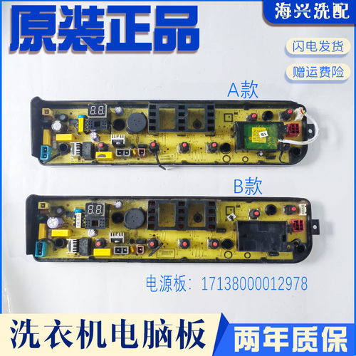小天鹅洗衣机电脑板TB70V20W TB70-1208WH控制主板电源线路板原装