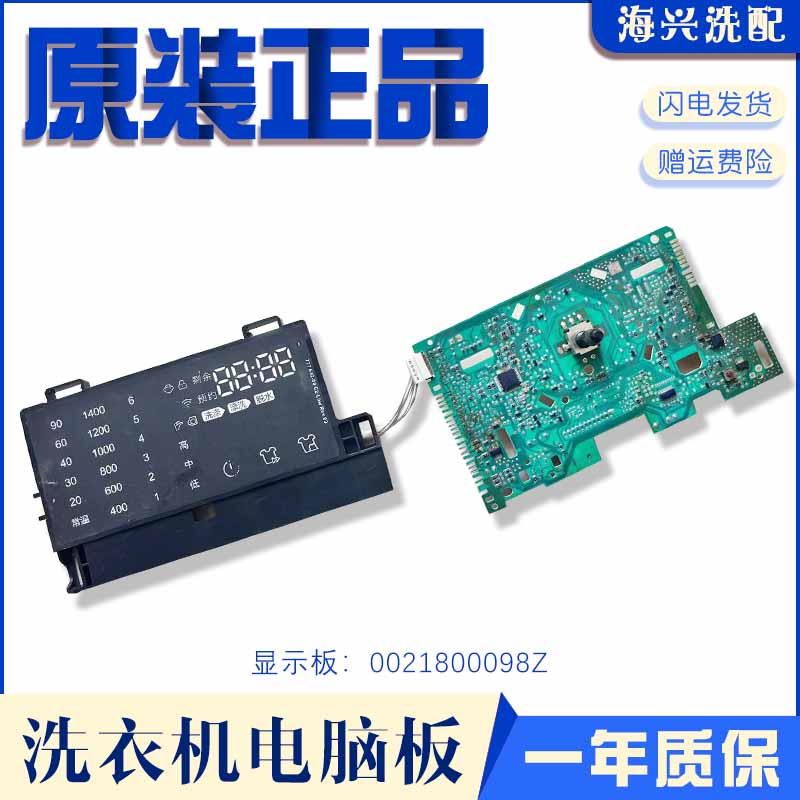 海尔滚筒洗衣机电脑板G100678B14SU1显示板原主板0021800098Z配件