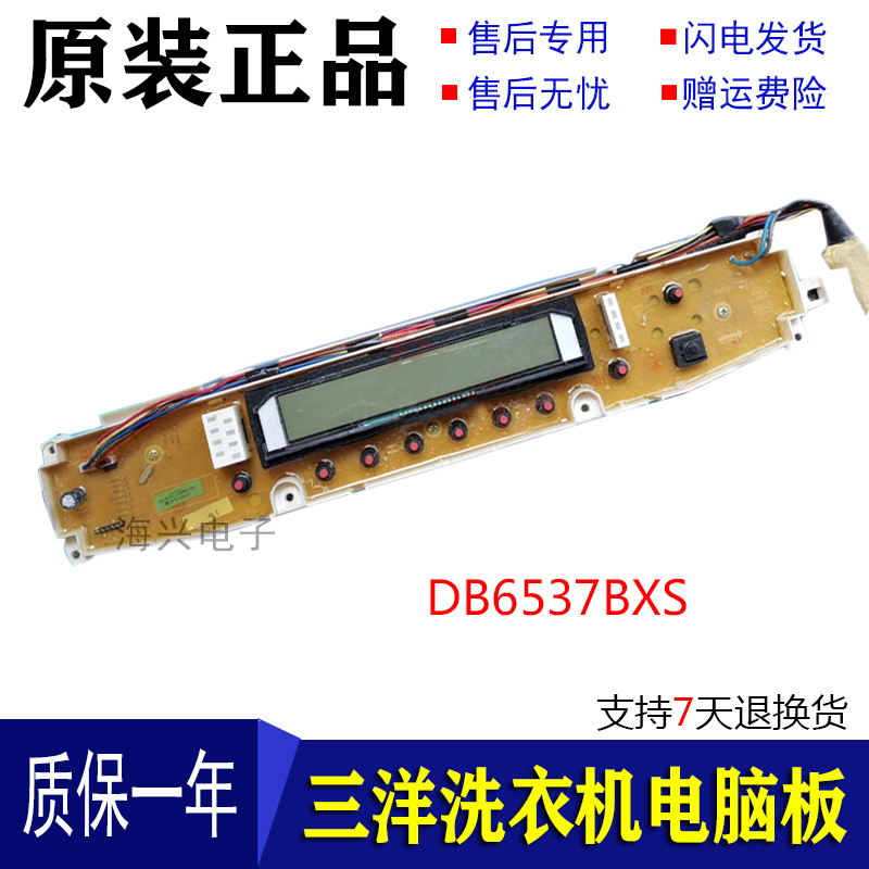 原装三洋变频洗衣机主板电路板DB7057BXS/DB6537BXS电脑板显示板