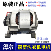 适用于海尔滚筒洗衣机0024000208B电动机 HXG60A01.HA01电机马达