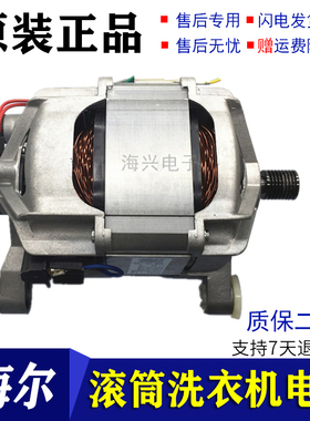 适用于海尔滚筒洗衣机0024000208B电动机 HXG60A01.HA01电机马达