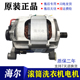 适用于海尔滚筒洗衣机0024000208B电动机 HXG60A01.HA01电机马达