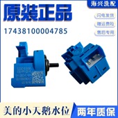 适用小天鹅滚筒洗衣机水位传感器17438000021622 17438100004785