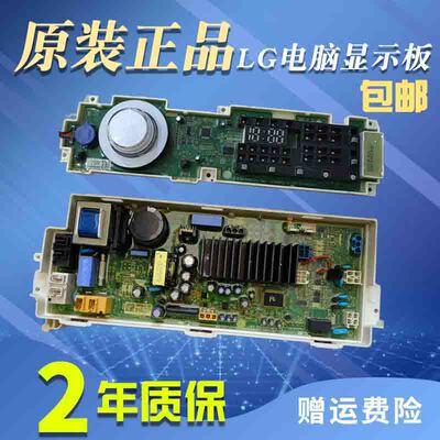 LG滚筒洗衣机WD-VH451D5S电脑板VH451D7S显示板EBR80153734电源板