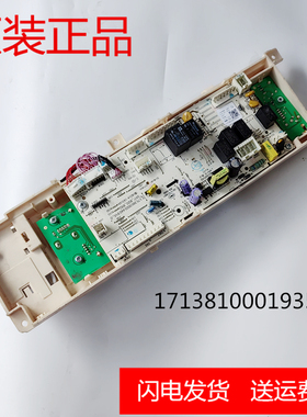 适用美的洗衣机MD100-1431DG/1451WDY电脑板17138100018935/19564