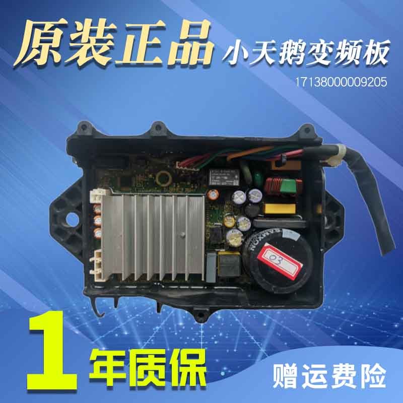 小天鹅洗衣机电脑板TB80V80WDCLG/MB80V31D驱动板17138000009205 生活电器 其他生活家电配件 原图主图