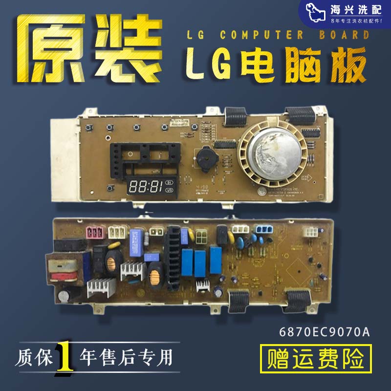 LG滚筒洗衣机电脑板WD-80185N/6871EN1010K原主板6870EC9070A -3