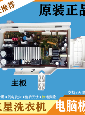 三星滚筒洗衣机WF1802XEU XEC XEY电脑主板DC92-01190B/00597B