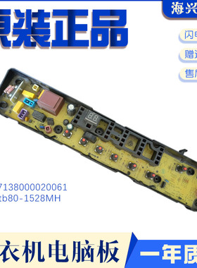 原装小天鹅洗衣机配件电脑主控制板17138000020061 TB80-1528MH
