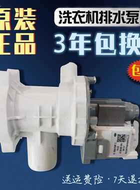 适用小天鹅美的滚筒洗衣机排水泵电机PX-2-35马达B30-6A水阀配件-