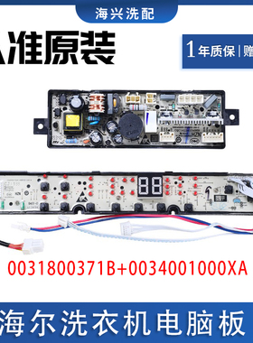 海尔洗衣机电脑板MBM30-268W电源板XQBM33-168原主板0034001000XA