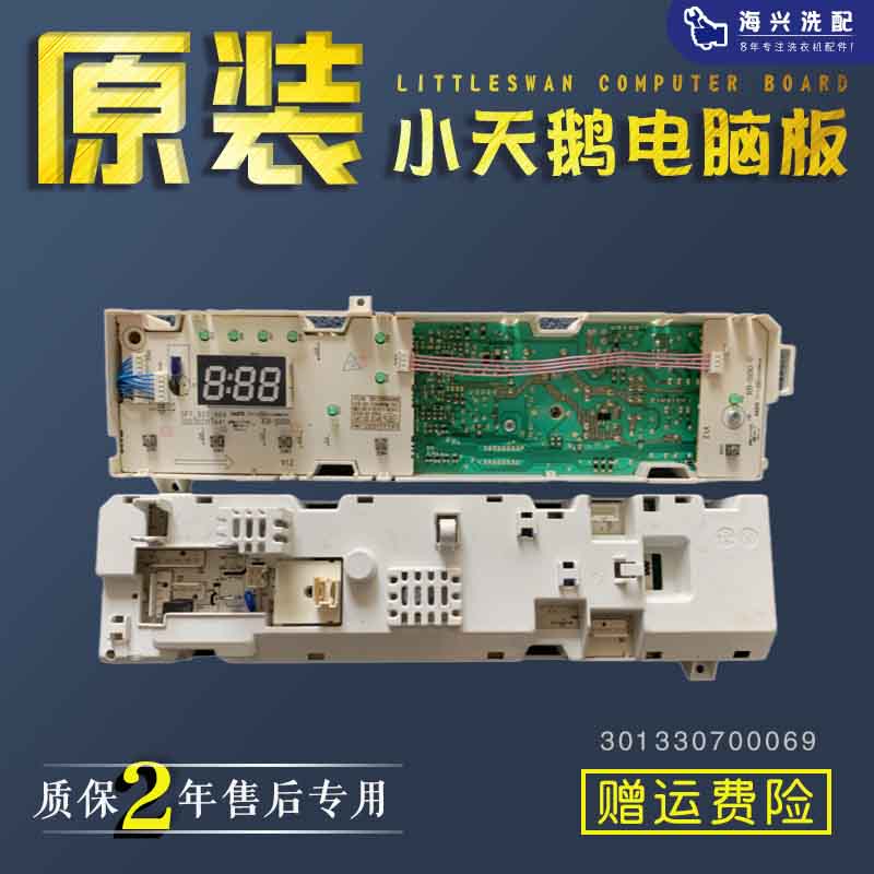 美的滚筒洗衣机电脑板控制主板MG80-1213ES显示板301330700069