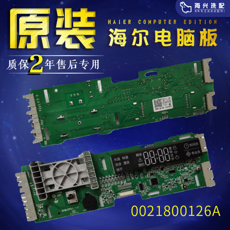 适用海尔滚筒TQG100 TQG80-BX1281 0021800126A 主板 126A