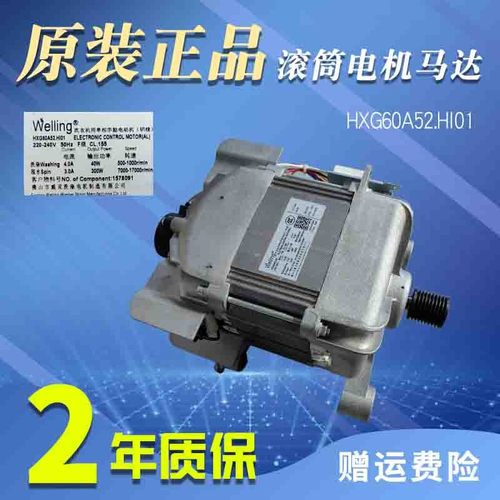 海信滚筒洗衣机XQG80-U1201电机HXG60A52.HI01马达MCA61/64-148/W