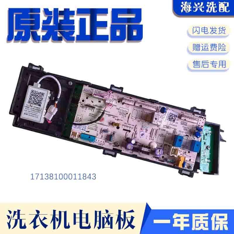 适用小天俄TG80V80WDG洗衣机 电脑板17138100011843 主板 控制板