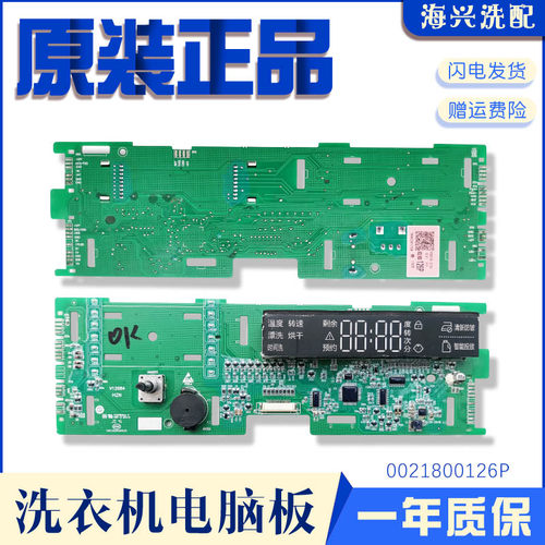 海尔洗衣机电脑板适用于EG100MAX5S显示板0021800126P原主板配件-