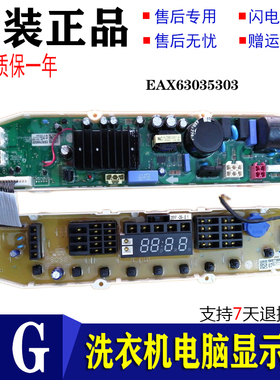 LG变频洗衣机主板EBR798622 06 控制板 EAX63035303 EBR77388807