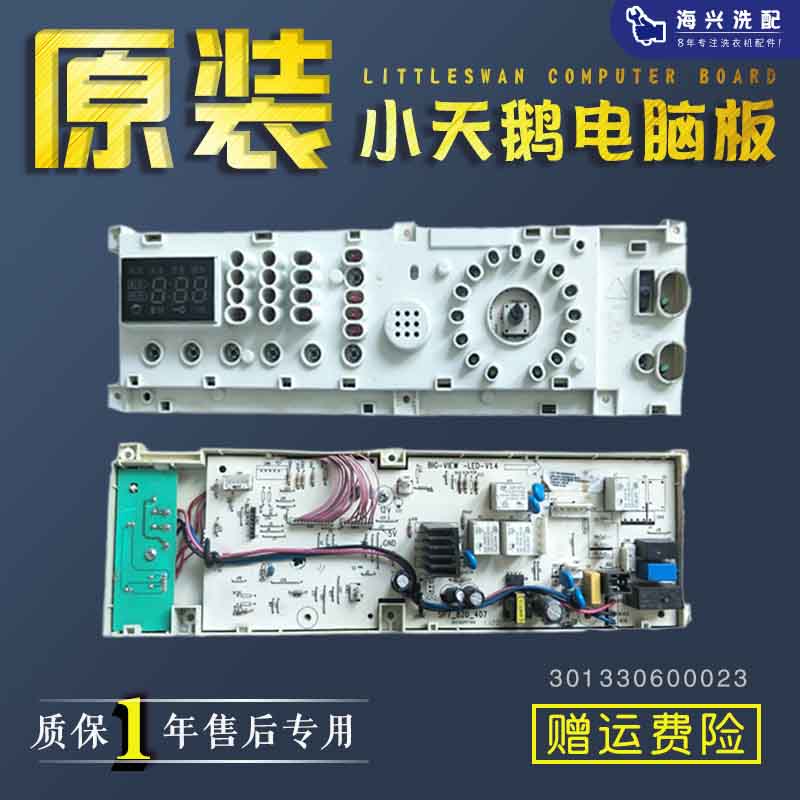 美的滚筒洗衣机电脑板MG60/70-X1203ES/1203E(S)主版301330600023
