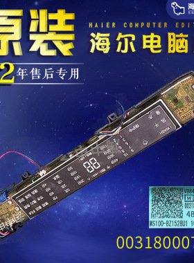 海尔波轮洗衣机电脑板MS70-BZ1528,MS7518BZ51显示板0031800075C.