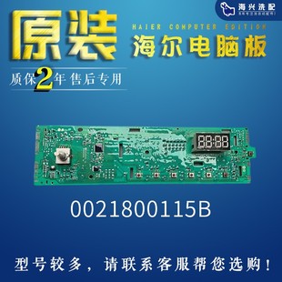海尔洗衣机电脑板0021800115B显示控制板EG8014B39SU1 EG9012B19S