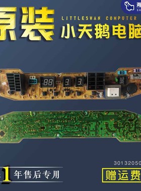 小天鹅洗衣机电脑板MB50-2009G(S)(NEC)(100830)控制301320501014
